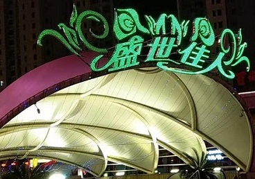 长春那个真空ktv陪酒玩的开-英皇国际KTV消费价格点评